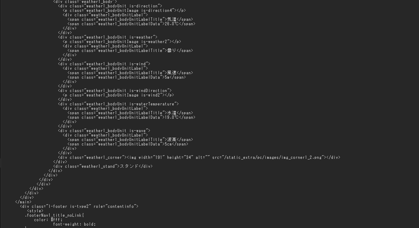 競艇の直前情報ページを構成するHTMLをテキストで開いた画面